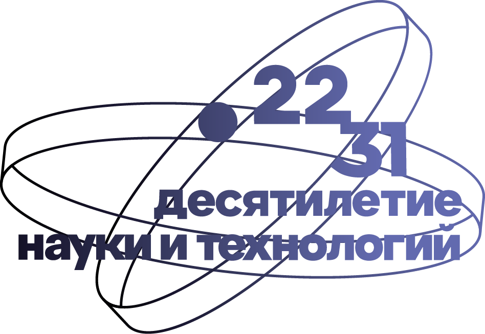 Десятилетие науки и технологий